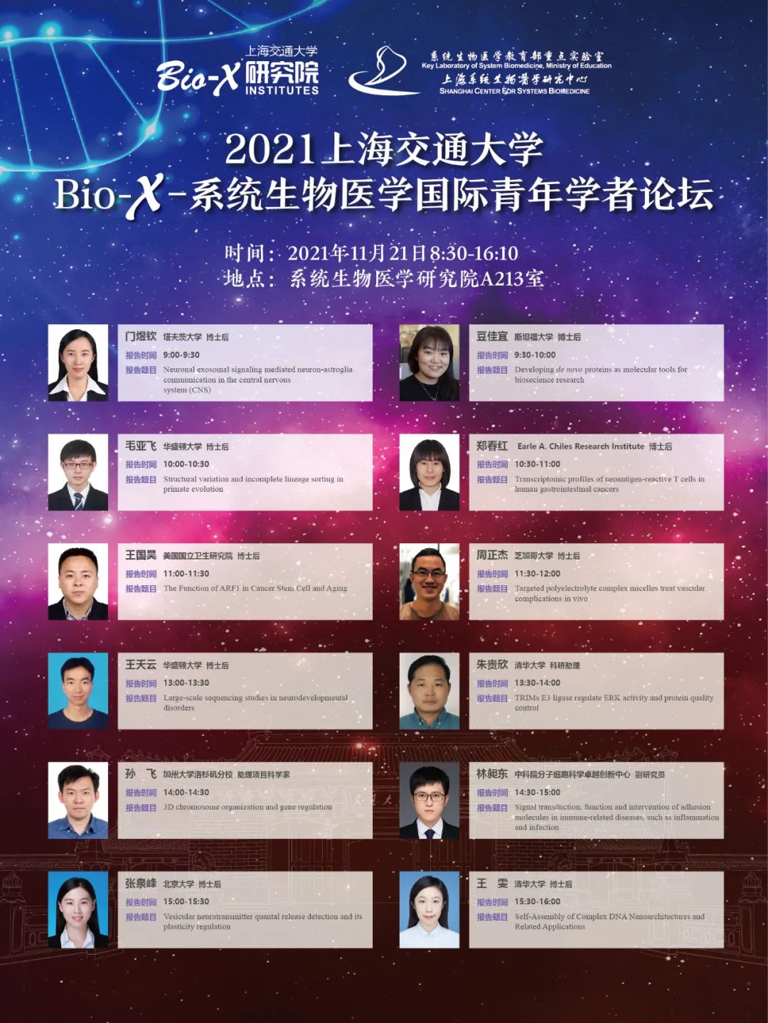 211120青年学者.jpg