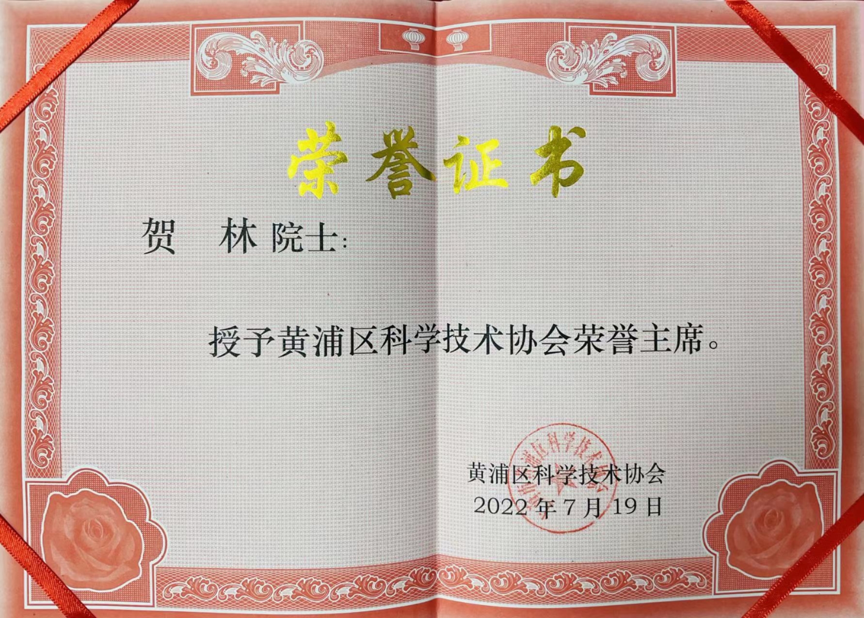 荣誉主席2.jpg